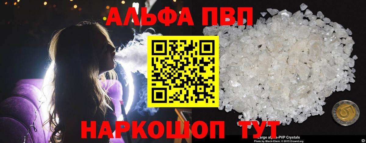 Alfa_PVP VHQ Алексеевка