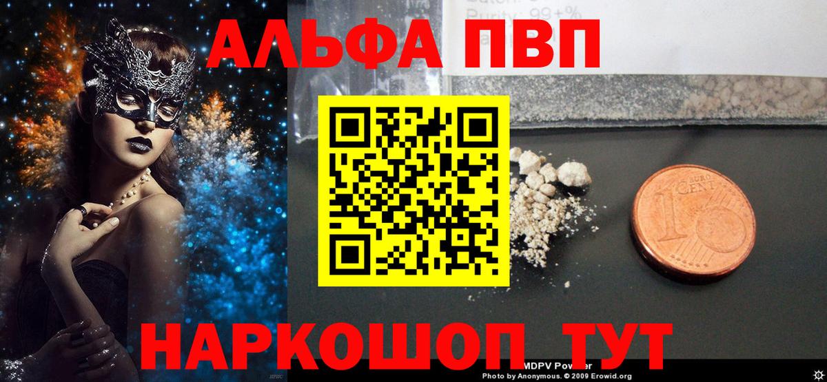 А ПВП  A PVP Crystall  Alfa_PVP СК  Альфа ПВП Crystall  Вход с VPN  Алексеевка 