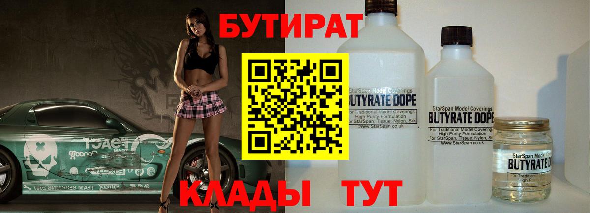 Бутират Butirat Алексеевка