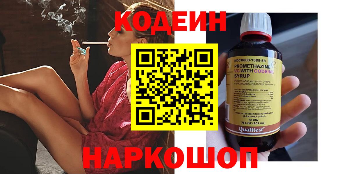 Codein Purple Drank  Codein Purple Drank  Вход с VPN  Алексеевка 