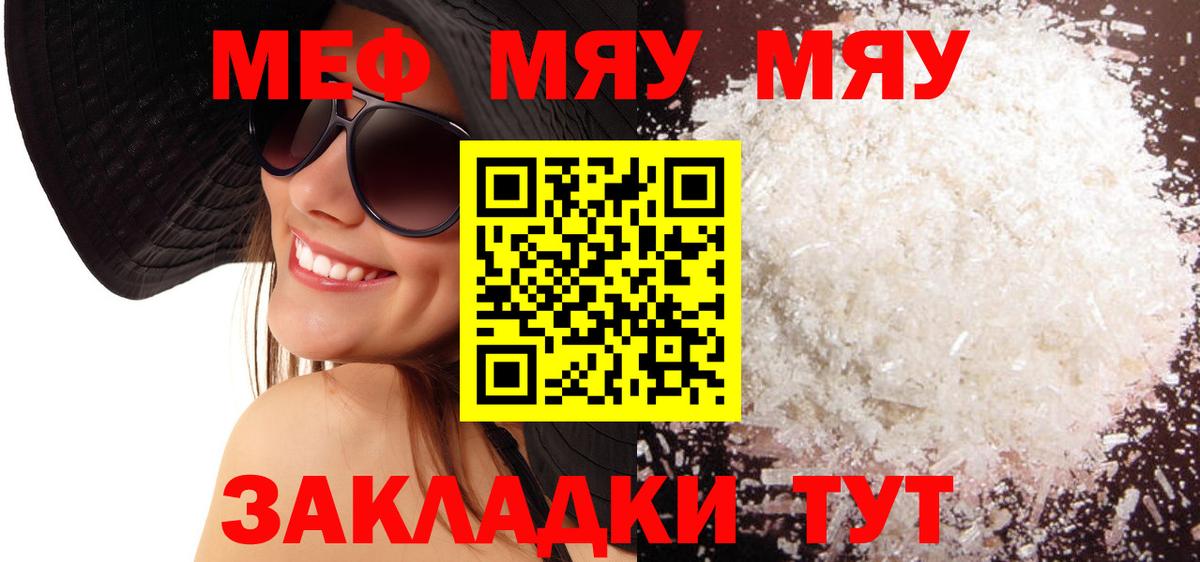 Мефедрон кристаллы Алексеевка